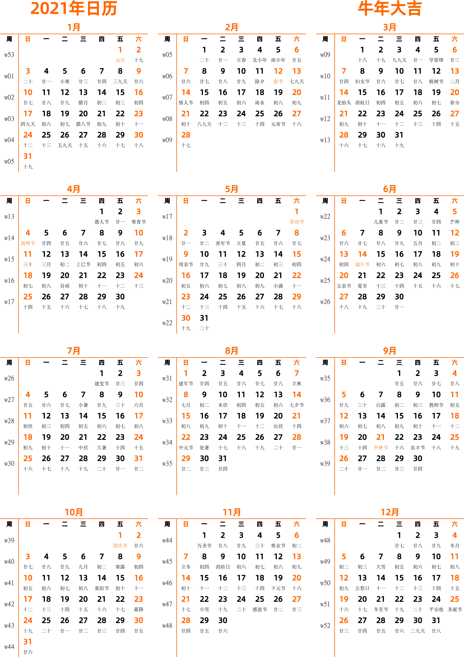 日历表2021年日历 中文版 纵向排版 周日开始 带周数 带农历 带节假日调休安排